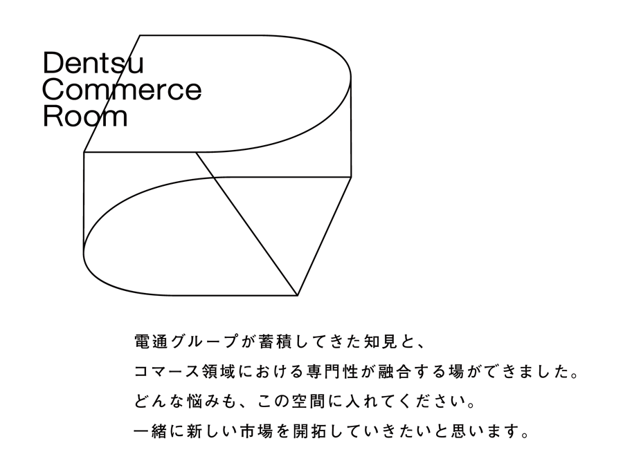「Dentsu Commerce Room」ロゴ画像